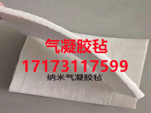<b>张家口气凝胶毡厂家</b>